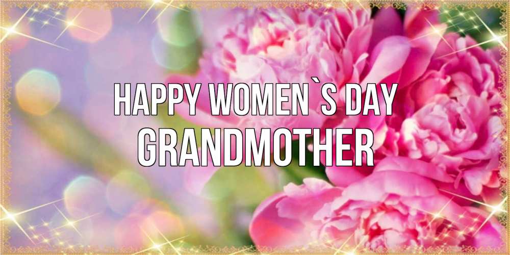 Greetings card с именем, grandmother happy women`s day красивые открытки с текстом для любимых дам Greetings with text for free download 